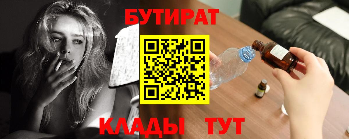 Бутират бутик Тюмень
