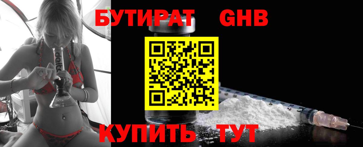 Тюмень  Бутират BDO  Вход с VPN 