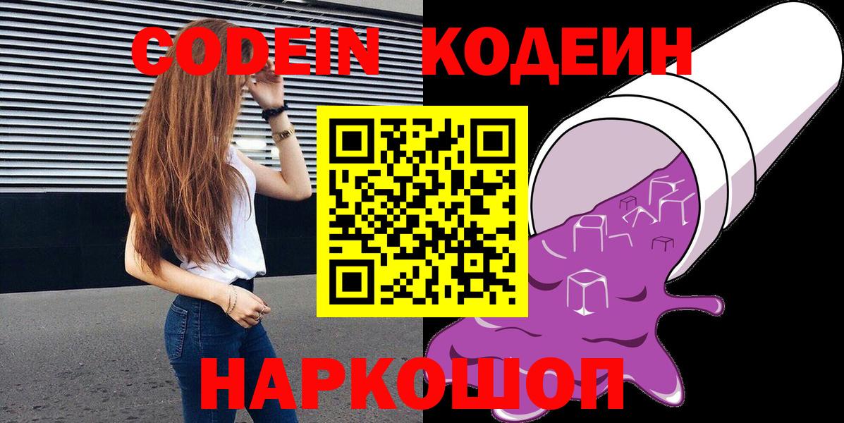 Тюмень  Codein Purple Drank  Кодеин Purple Drank  Вход с VPN 