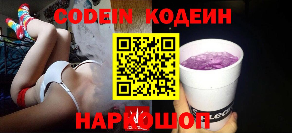 Кодеиновый сироп Lean Purple Drank Тюмень