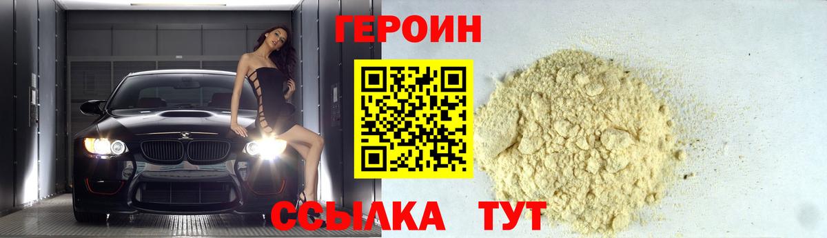 ГЕРОИН герыч  Вход с VPN  Героин  Тюмень 