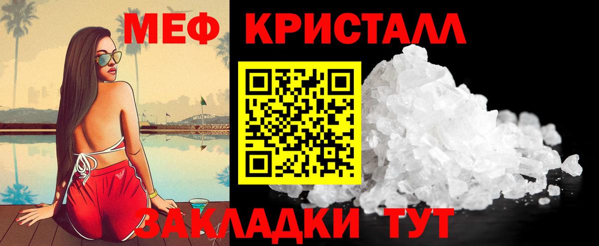 МЯУ-МЯУ  МЯУ-МЯУ кристаллы  Вход с VPN  наркотики  Тюмень 