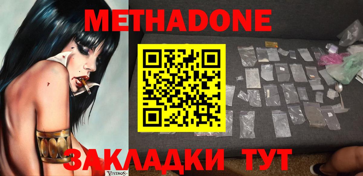 площадка состав  Метадон белоснежный  Вход с VPN  Метадон methadone  Тюмень 