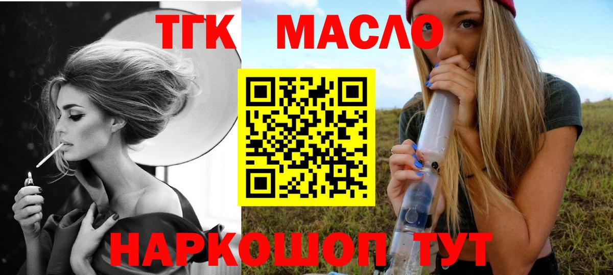 ТГК гашишное масло  ТГК вейп с тгк  Вход с VPN  Тюмень 